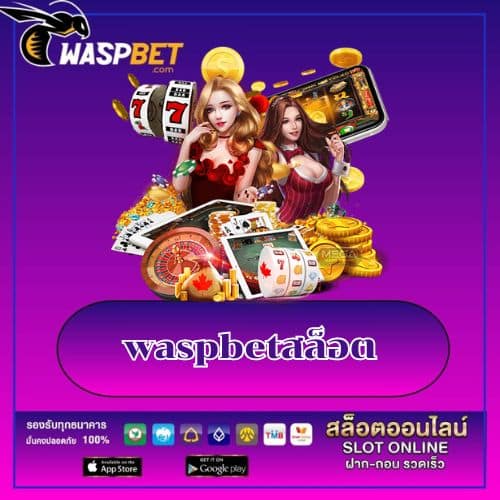 waspbetสล็อต - waspbet-th.org