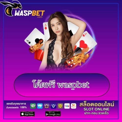 โค้ดฟรี waspbet - waspbet-th.org