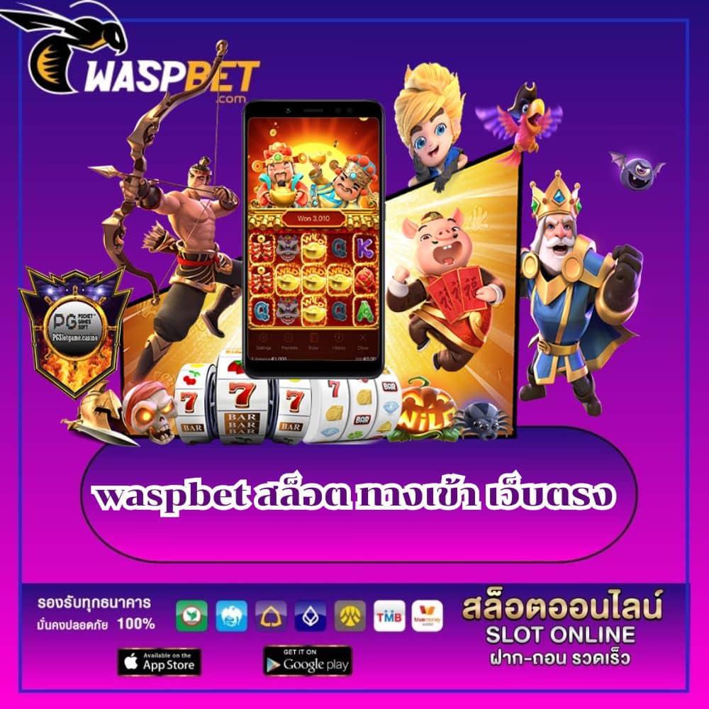 waspbet สล็อต ทางเข้า เว็บตรง - waspbet-th.org