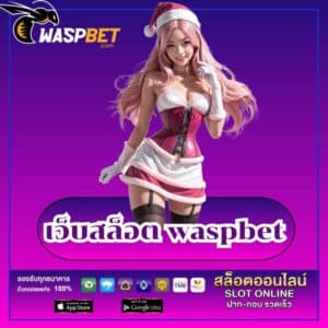 เว็บสล็อต waspbet - waspbet-th.org